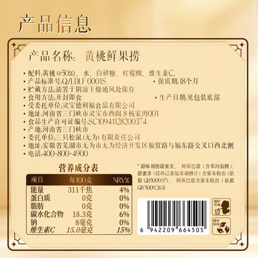 【三只松鼠_水果罐头礼盒425g*6罐】黄桃橘子凤梨什锦水果罐头 商品图3