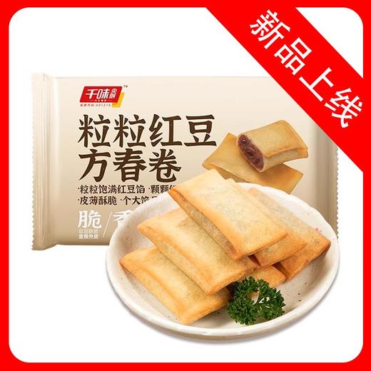 25J【会员专享·特价】千味央厨粒粒红豆方春卷 180g/袋(10个) 24袋/件 商品图0