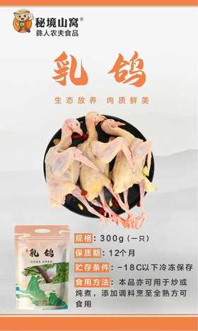 冻品-彝人农夫乳鸽300g/只