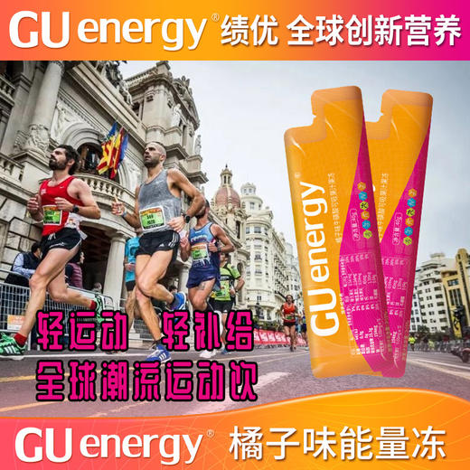 GU energy 绩优能量橘子味果冻40克能量胶，供能快，吸收快，口感好 商品图7