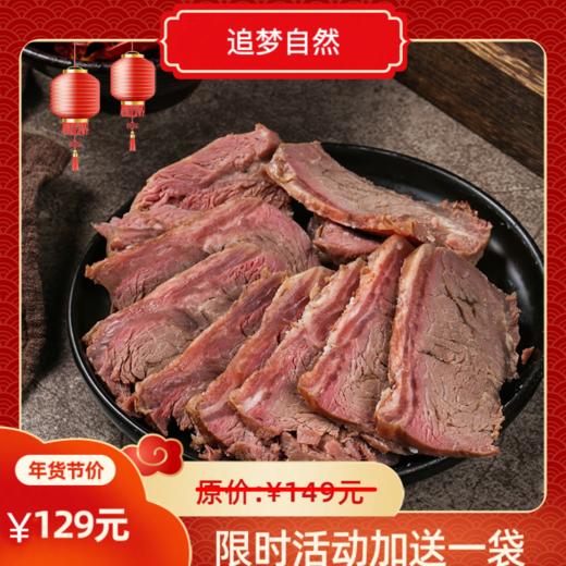 酱牛腱肉 | 限时活动加送一袋 商品图0