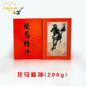 龙马精神·雪域红茶