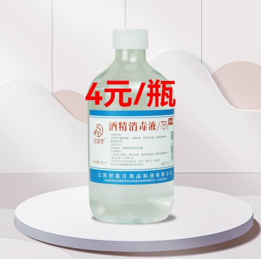 竹清堂-75°酒精_500ml/瓶30瓶/件 商品图0