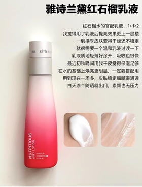雅诗兰黛红石榴乳液100ml