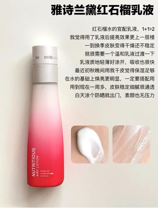 雅诗兰黛红石榴乳液100ml 商品图0