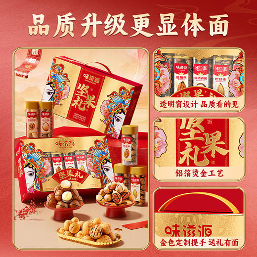 味滋源坚果礼盒1286g独立罐装夏威夷果碧根果送礼国潮年货礼盒 商品图3