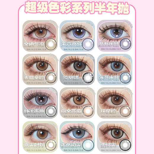 【活动】Supercolor半年抛② 新品 高冷美女/黑金琥珀/蓝玉髓/满桃春色/梦游仙境/水光巧棕/梦中情园 爆款 人鱼公主/炼金宝石/奇幻之旅/罗马银灰 COS推荐 第五人格/春绯/守护甜心 美瞳 商品图5
