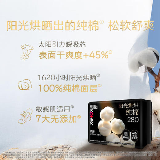 高洁丝阳光烘烘极薄纯棉280日用卫生巾6片 商品图2