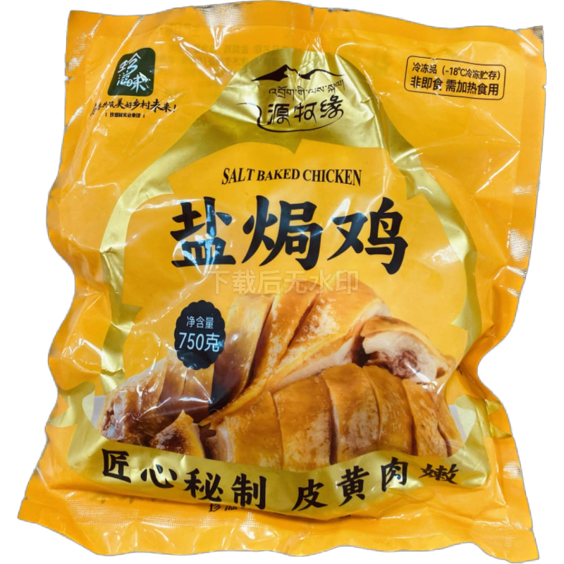冻品-源牧缘冷冻品盐焗鸡