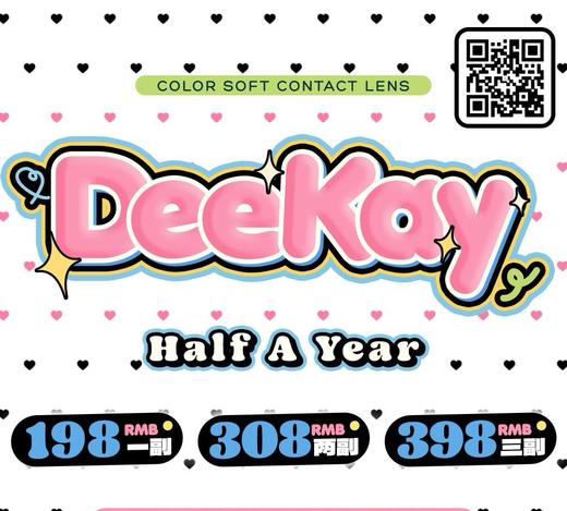 【半年抛】活动:Deekay（DK）全色卡活动 商品图0
