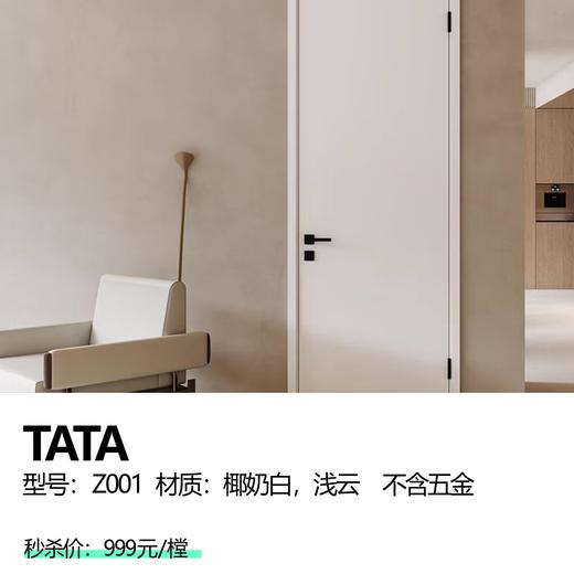 TATA型号：Z001 材质：椰奶白，浅云 不含五金 商品图0
