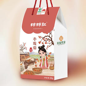 柿柿红 富平特级霜降吊柿饼 柿公主IP特定礼盒 500g/盒