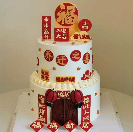 入宅大吉蛋糕 商品图0