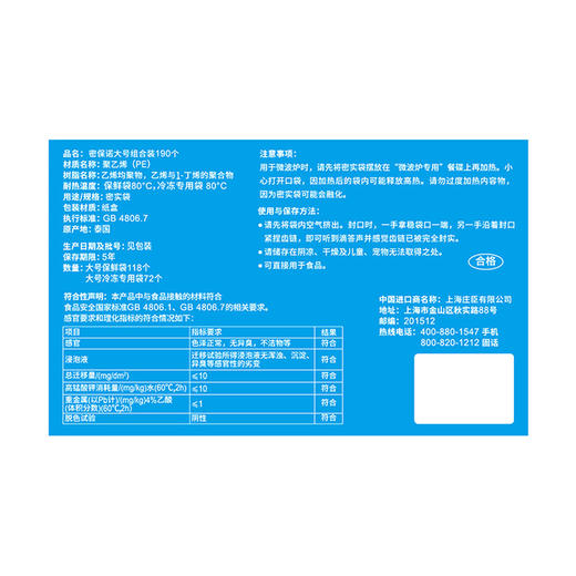 MM 山姆 密保诺 泰国进口 大号组合装 190个（大号保鲜袋118个+大号冷冻专用袋72个） 商品图5