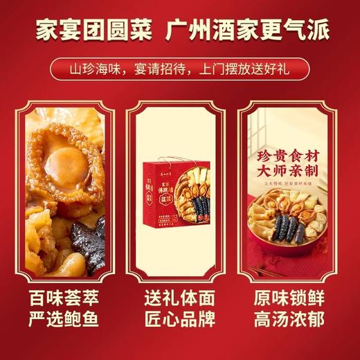 广州酒家 家宴佛跳墙1.8kg （4人份） 商品图5