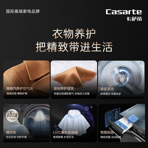 卡萨帝（Casarte）星悦LB滚筒洗衣机全自动家用 12公斤洗烘一体机 直驱精华洗 紫外除菌 家电以旧换新 HB12LWDUALBU1 商品图7