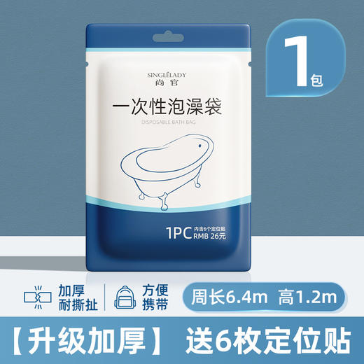 尚官 旅行一次性泡澡袋 特厚洗澡袋浴缸套木桶袋子SPA塑料浴缸膜沐浴袋/个 商品图8