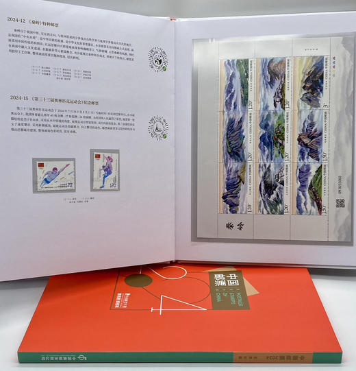 中国集邮2024年邮票年册 商品图5