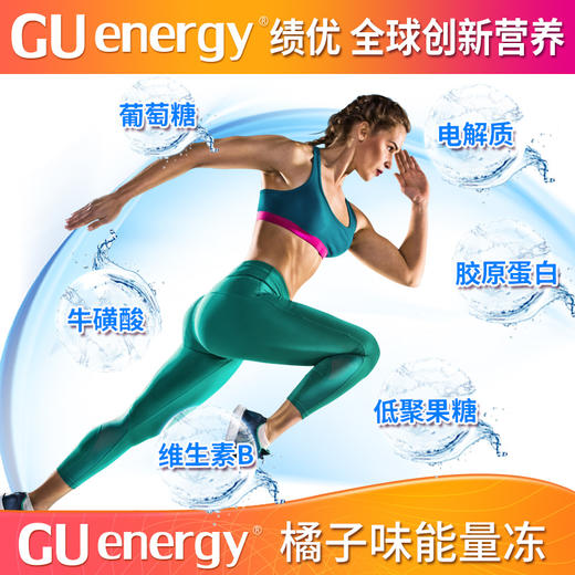 GU energy 绩优能量橘子味果冻40克能量胶，供能快，吸收快，口感好 商品图3