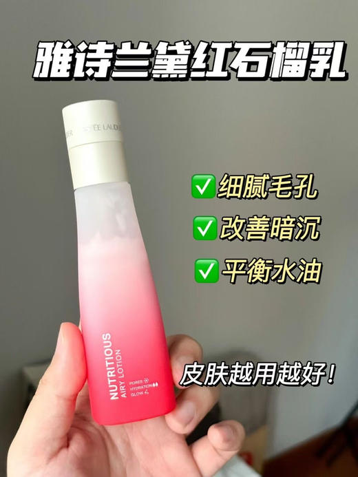 雅诗兰黛红石榴乳液100ml 商品图1