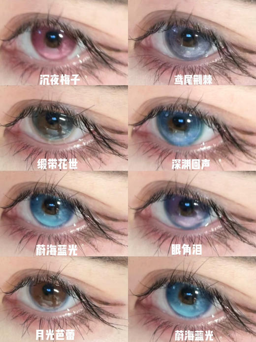 Hot girls（Hotgirl） 半年抛美瞳 活动合集【蔚海蓝光/沉夜梅子/玫瑰心/玻璃心/鸢尾荆棘/深渊回声/眼角泪/缎带花世/月光芭蕾】 商品图3