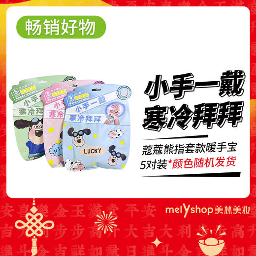 蔻蔻熊指套款暖手宝5对装（241101) 商品图0