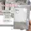 日本本土 院线ANTIO新品htc面膜10片 高浓度补水保湿提亮修复弹力抗衰 商品缩略图1