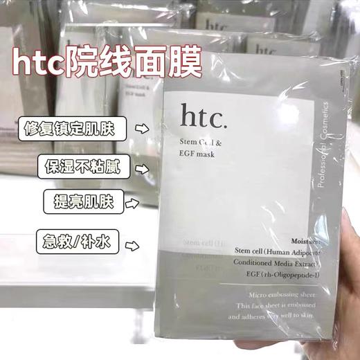 日本本土 院线ANTIO新品htc面膜10片 高浓度补水保湿提亮修复弹力抗衰 商品图1