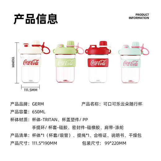 格沵（germ）可口可乐联名款云朵随行杯2024新款女吸管杯大容量便携运动高颜值 商品图9