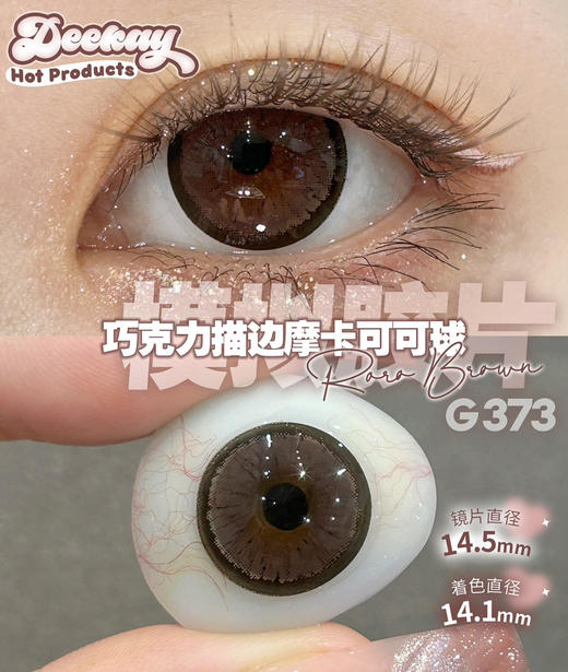 DK373摩卡冻（佩戴直径：14.5mm） 商品图1