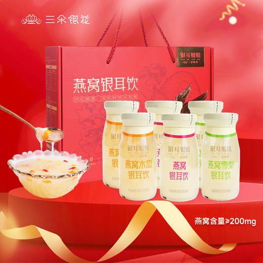 三朵银花鲜炖燕窝银耳饮礼盒有机银耳免冲泡即食银耳鲜露红枣枸杞 商品图4