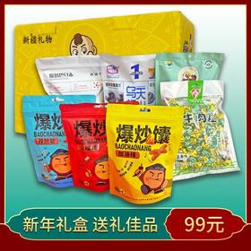 【果子英雄】年货节干果礼盒长长久久特惠组装