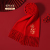 2025蛇年新年礼物~100%羊毛本命年红色围巾男女刺绣生肖中国红围巾 商品缩略图5