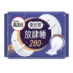 高洁丝放肆睡280棉柔超薄夜用卫生巾8片