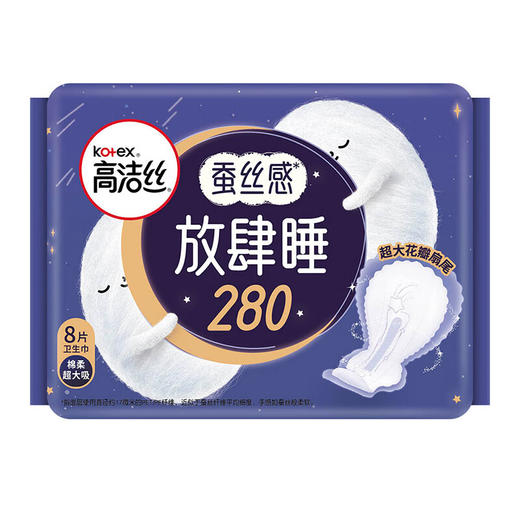 高洁丝放肆睡280棉柔超薄夜用卫生巾8片 商品图0