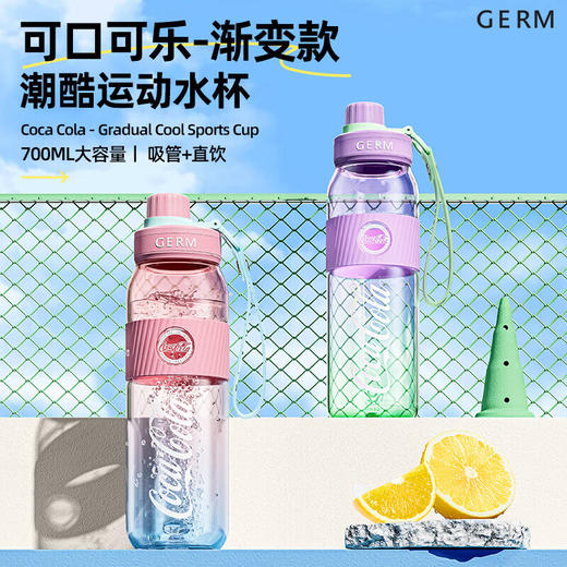 格沵（germ）可口可乐联名渐变元气水壶运动水杯新款吸管大容量便携杯健身水壶 商品图1