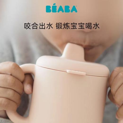 4楼Eubelle欧蓓  法国beaba儿童硅胶鸭嘴学饮杯 喝水带手柄 8个月以上 吊牌价：139元 活动价：82元 商品图4