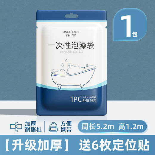 尚官 旅行一次性泡澡袋 特厚洗澡袋浴缸套木桶袋子SPA塑料浴缸膜沐浴袋/个 商品图7
