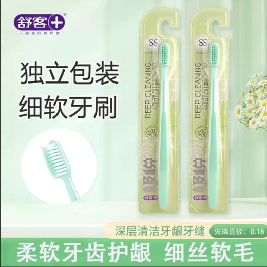 舒客极悦纤巧细洁牙刷单支装-0260 商品图0