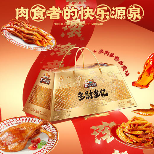 【三只松鼠_金砖零食大礼包1217g】猪肉脯蜀香牛肉干特产小零食 商品图1