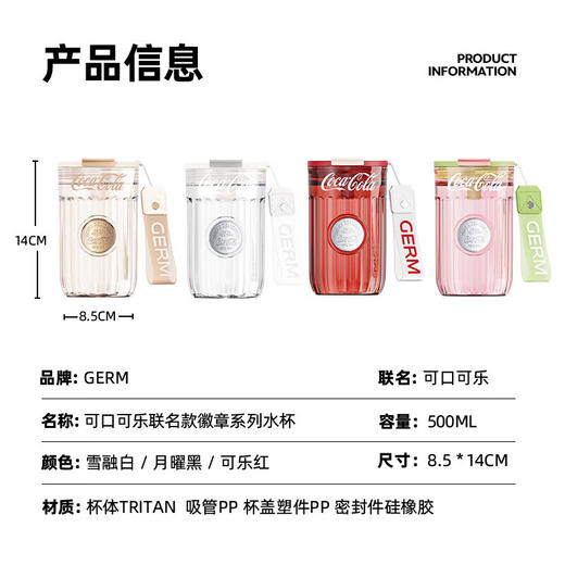 格沵（germ）可口可乐联名款徽章系列水杯咖啡杯女高颜值tritan吸管杯子夏新款 商品图9