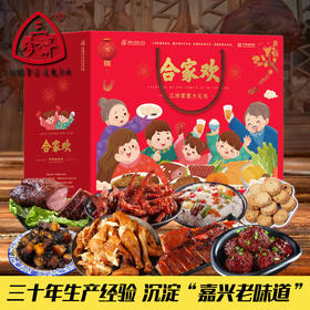 三珍斋卤味熟食礼包新合家欢过年礼品送礼春节年货礼盒