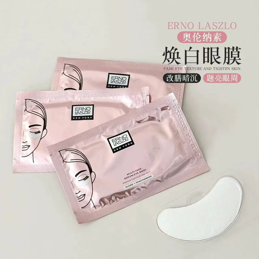 贵妇眼膜丫鬟价！奥伦纳素冰白眼膜1对 紧致淡纹去黑眼圈