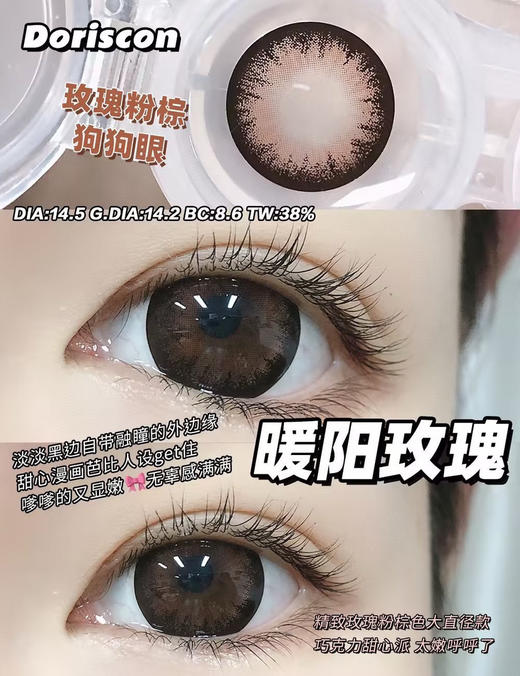 DORISCON暖阳玫瑰（佩戴直径：14.5mm） 商品图0