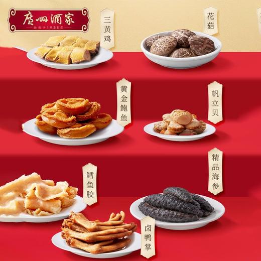 广州酒家 家宴佛跳墙1.8kg （4人份） 商品图3