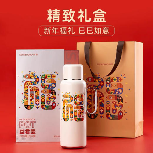 中秋节 ｜尚明·益君壶钛银离子、抑菌抗菌、保鲜控温保温壶焖茶壶，2025年新款焖茶壶（乙巳蛇年限定款+拾色随机任意色） 商品图1