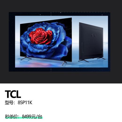 TCL 型号：85P11K 商品图0