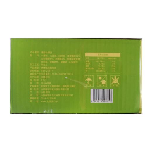 【积分商城专享】鑫炳记糖醇谷酥饼70g*20袋整箱山西特产零食小吃食品点心传统糕点 商品图3
