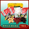 【果子英雄】2025年货节干果礼盒 商品缩略图0