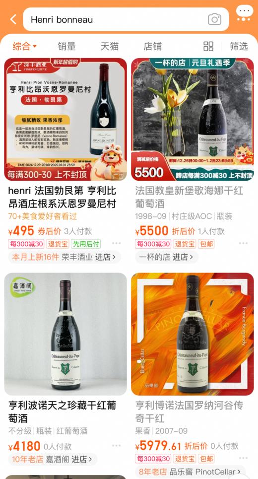 亨利博诺酒庄教皇新堡瑟莱坦斯珍藏红葡萄酒 2019 Domaine Henri Bonneau Chateauneuf Du Pape Reserve Celestins 商品图2